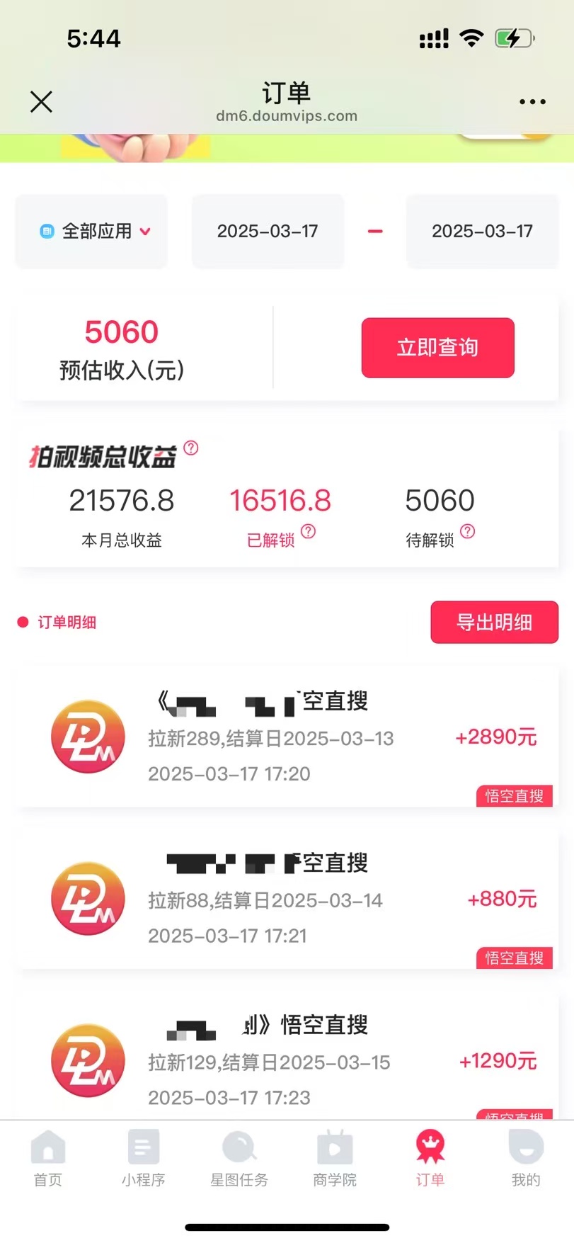 悟空拉新截流暴力玩法，有手就行，轻松日入三位数