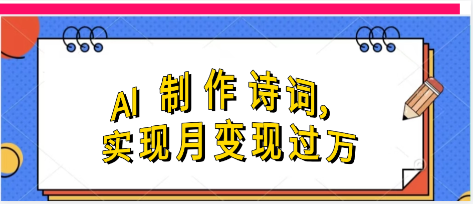 利用AI制作古诗，实现月变过万