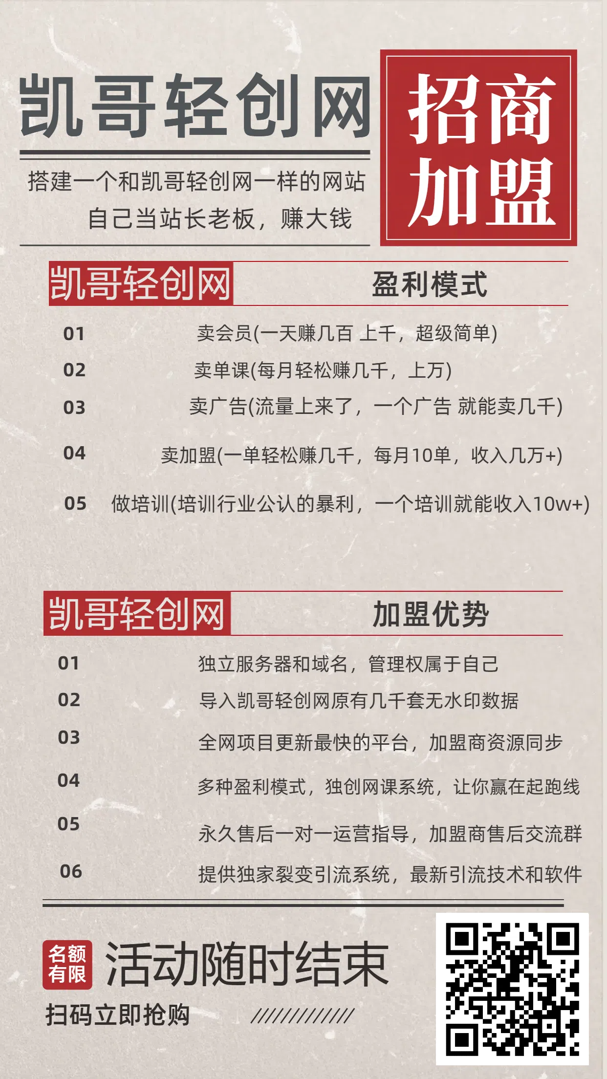 做项目不如卖项目,卖项目不如做网站!!! 凯哥轻创-开放加盟,做一个与凯哥轻创一样的知识付费赚钱模式!