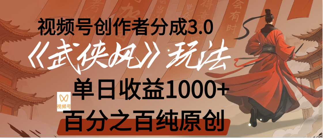 视频号创作者分成 3.0，100%原创视频高收益，我昨天收益1150