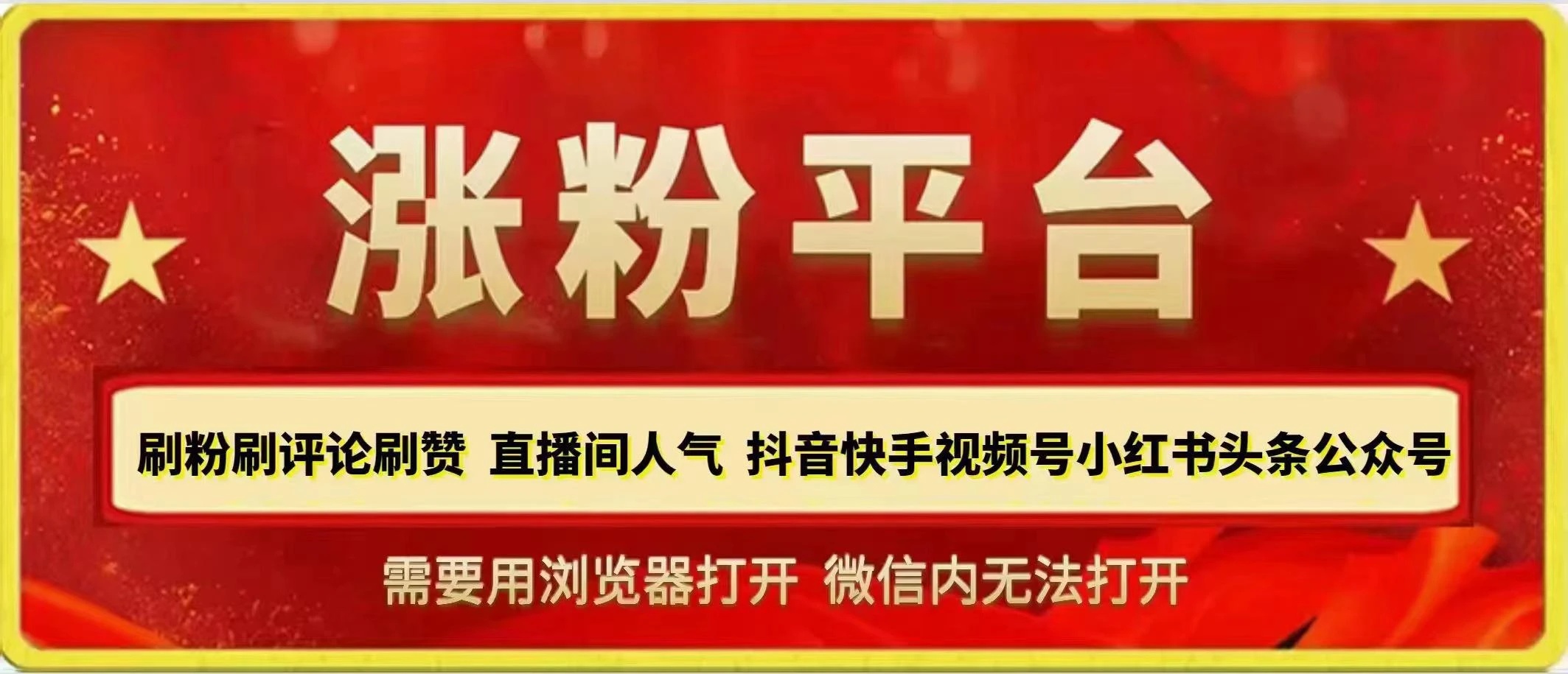 刷粉刷评论刷赞平台