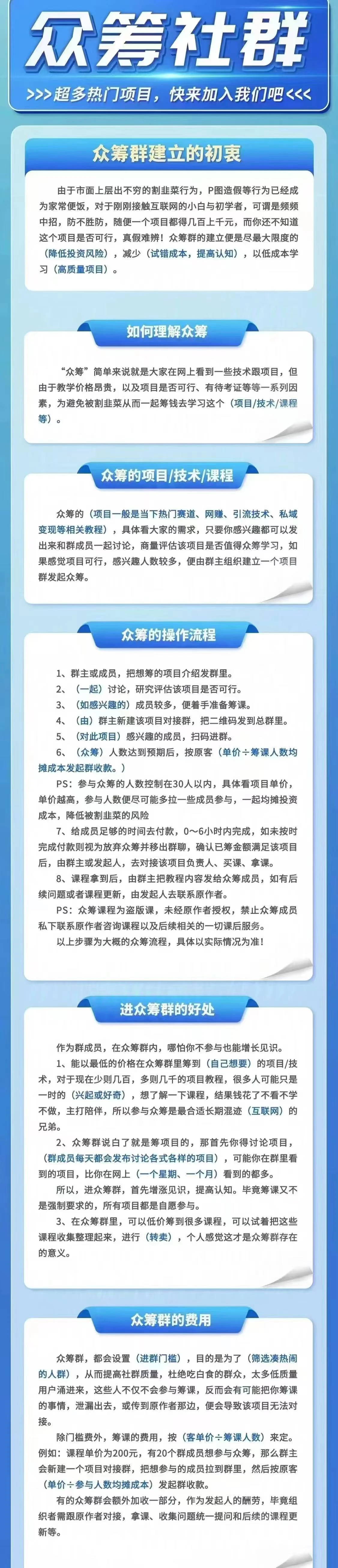 项目众筹社群（第一期）