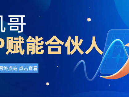 凯哥IP赋能合伙人介绍！！！