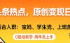 AI撸头条热点，原创变现日入1k+，适合人群:宝妈、学生党、上班族，0基础教学，简单易上手【揭秘】