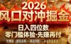 （17631期）2026美金对冲套利，无赠金对冲策略保驾护航，低门槛易上手实操。单人单日收益2000+