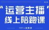 猴帝1600线上课，拉爆自然流，做懂流量的主播，新规政策下，自然流破圈攻略【更新26年3月】