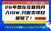 26年想在互联网月入10个W+，做知识付费，卖项目就足够了【揭秘】