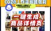 coze扣子智能体一键生成商品详情页，实操教学，0基础入门小白也能轻松学会
